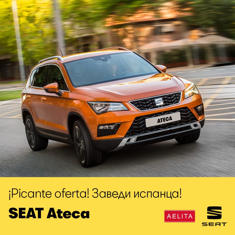 ¡Picante oferta! Заведи испанца!