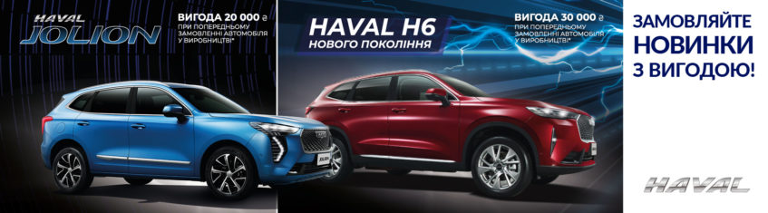 Потужний драйв та пік інновацій з HAVAL Н6 L2!!!