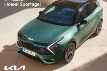 Компанія Аеліта оголошує ціни та приймає замовлення на абсолютно новий Kia Sportage п’ятого покоління