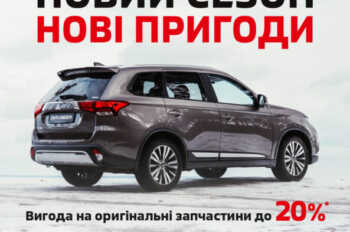 НОВЫЙ СЕЗОН – НОВЫЕ ПРИКЛЮЧЕНИЯ. ПОДГОТОВЬТЕ СВОЙ АВТОМОБИЛЬ MITSUBISHI К ЗИМЕ.