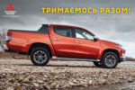 Офіційний дистриб’ютор «Mitsubishi Motors» в Україні продовжує підтримувати гуманітарні проєкти благодійної ініціативи «Паляниця» протягом серпня 2022 року