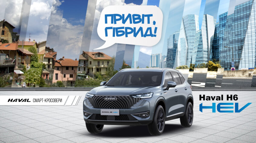 В Україні стартують продажі бензоелектричної моделі Н6 HEV