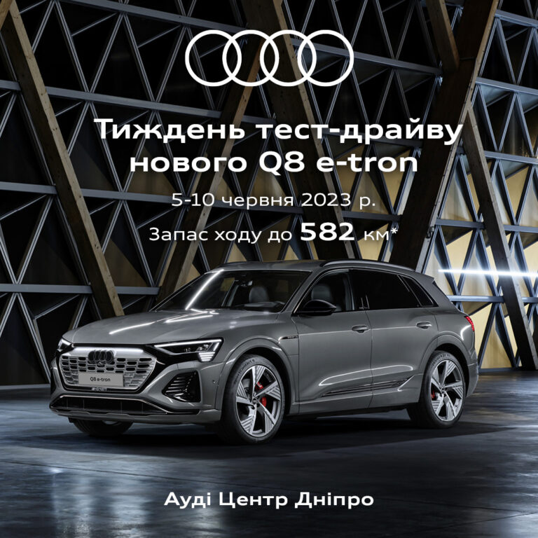Запрошуємо на тест-драйв нового Audi Q8 e-tron