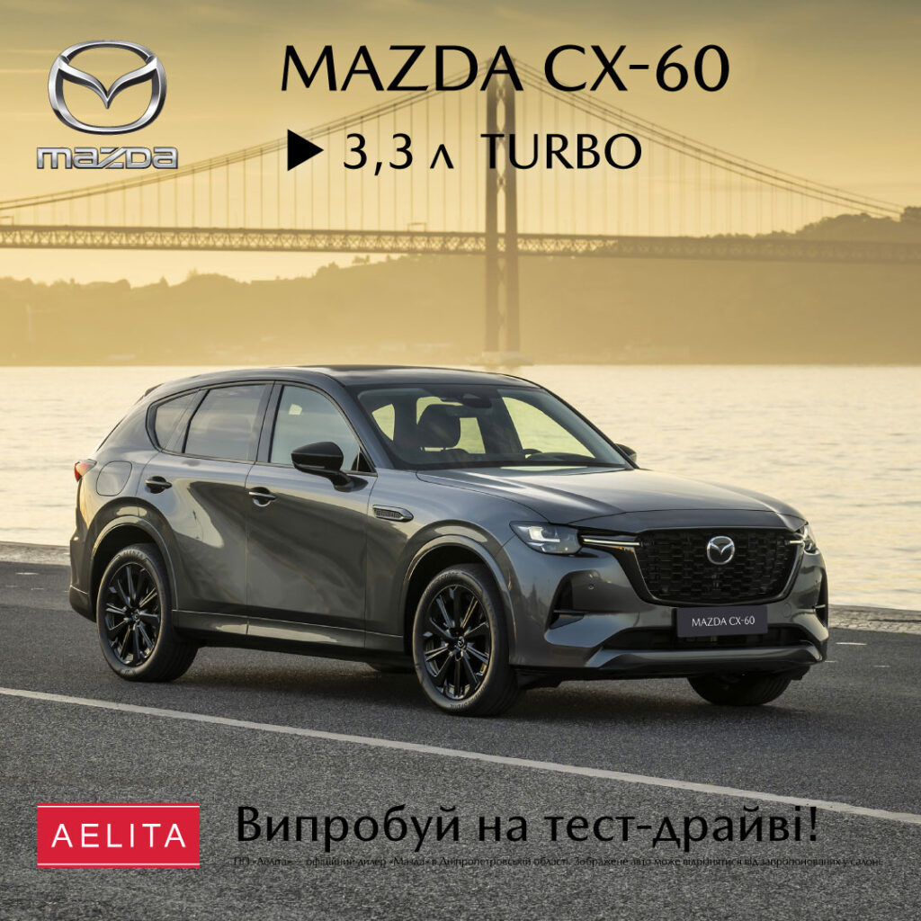 Mazda CX-60 3.3.л. TURBO – запишись на тест драйв!
