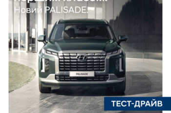 Hyundai PALISADE доступен на тест-драйве только в автоцентре Аэлита Днепр