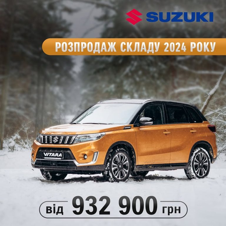 Розпродаж автомобілів Suzuki 2024 року виробництва