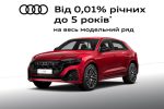 Спеціальна пропозиція на фінансування всього модельного ряду Audi