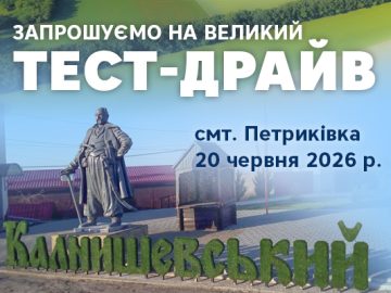 Великий тест-драйв у смт Петриківка: 10 автомобільних брендів на одній локації