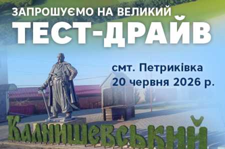 Великий тест-драйв у смт Петриківка: 10 автомобільних брендів на одній локації