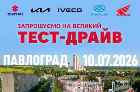 Тест-Драйві в Павлограді!
