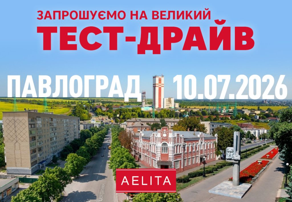 Тест-Драйві в Павлограді!