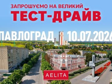 Тест-Драйв в Павлограде!