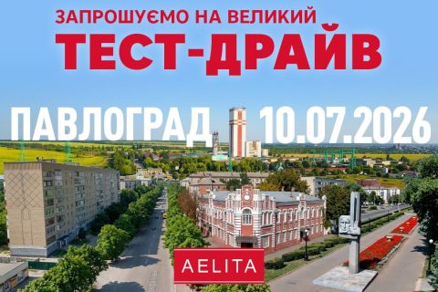 Тест-Драйві в Павлограді!