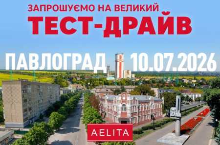 Тест-Драйві в Павлограді!