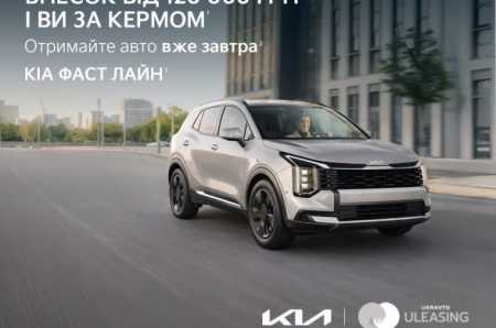 Пересядь на новий Kia Sportage за 120 000 грн*
