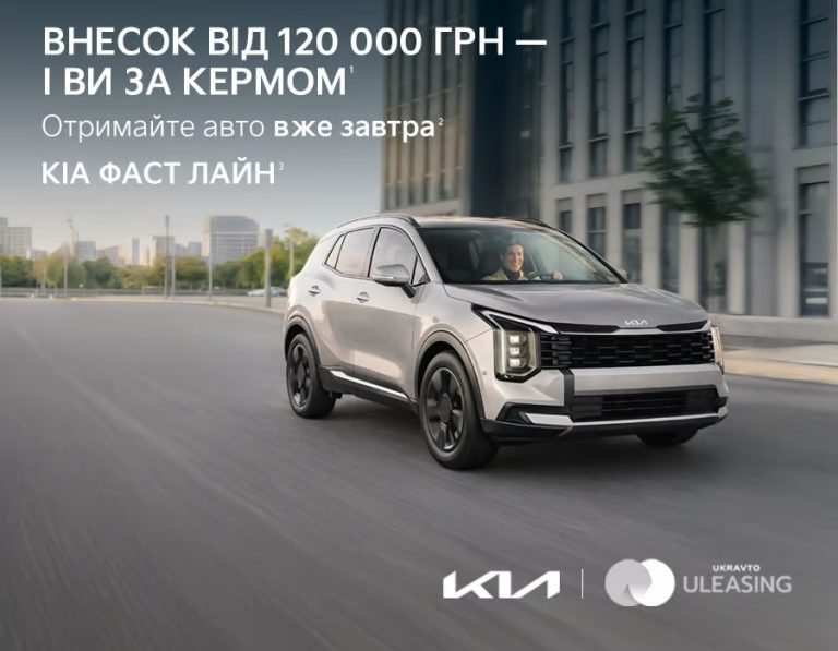 Пересядь на новий Kia Sportage за 120 000 грн*